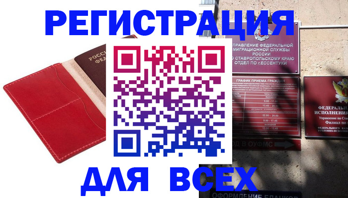 прописка законно в Никольске