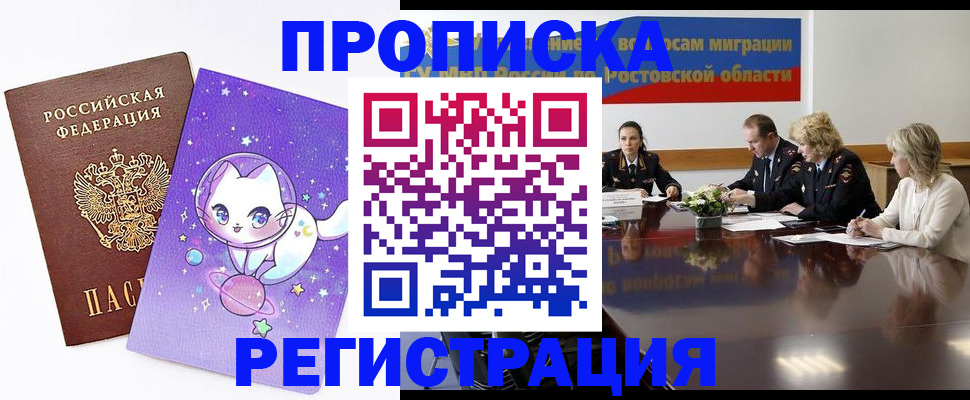 временная регистрация в Никольске