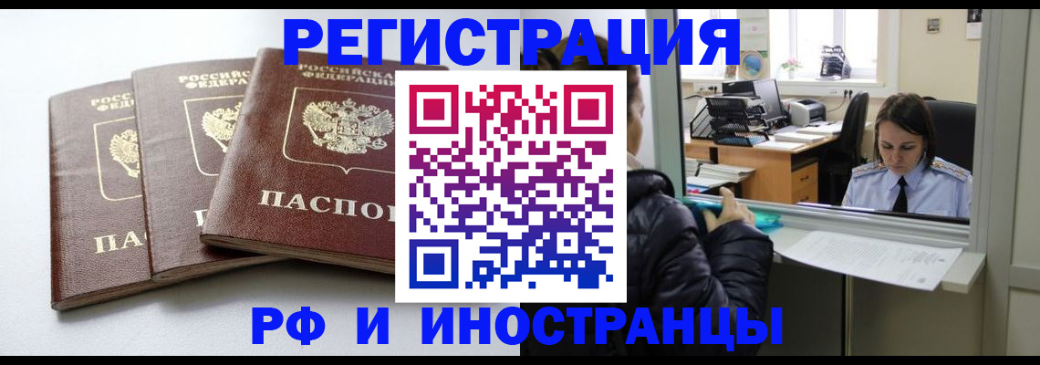 временная регистрация в Никольске