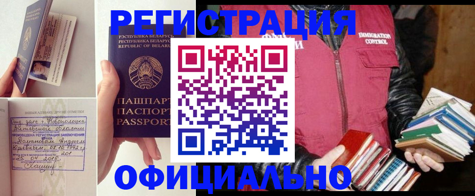 регистрация в Никольске