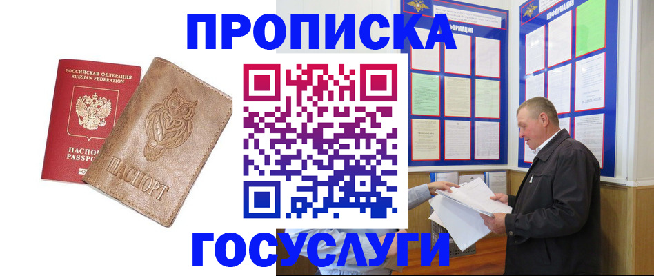 временная регистрация адрес в Никольске