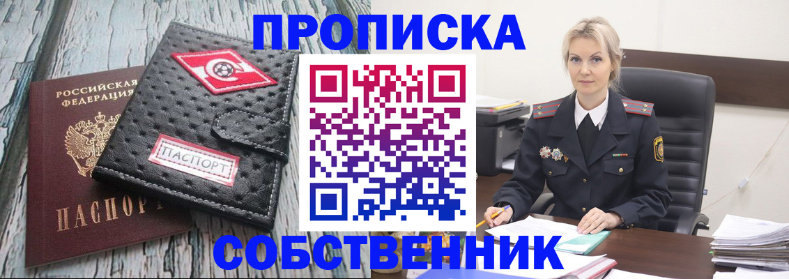 прописка для работы в Никольске