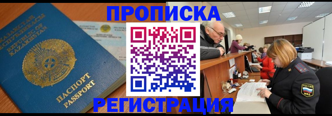 купить прописку в Никольске